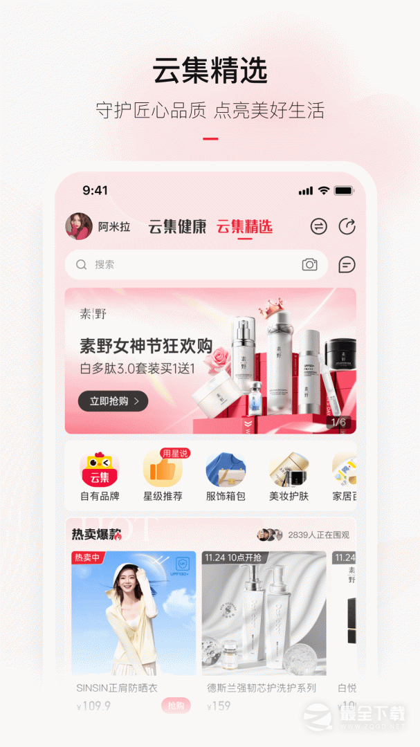 云集 v4.21.02271