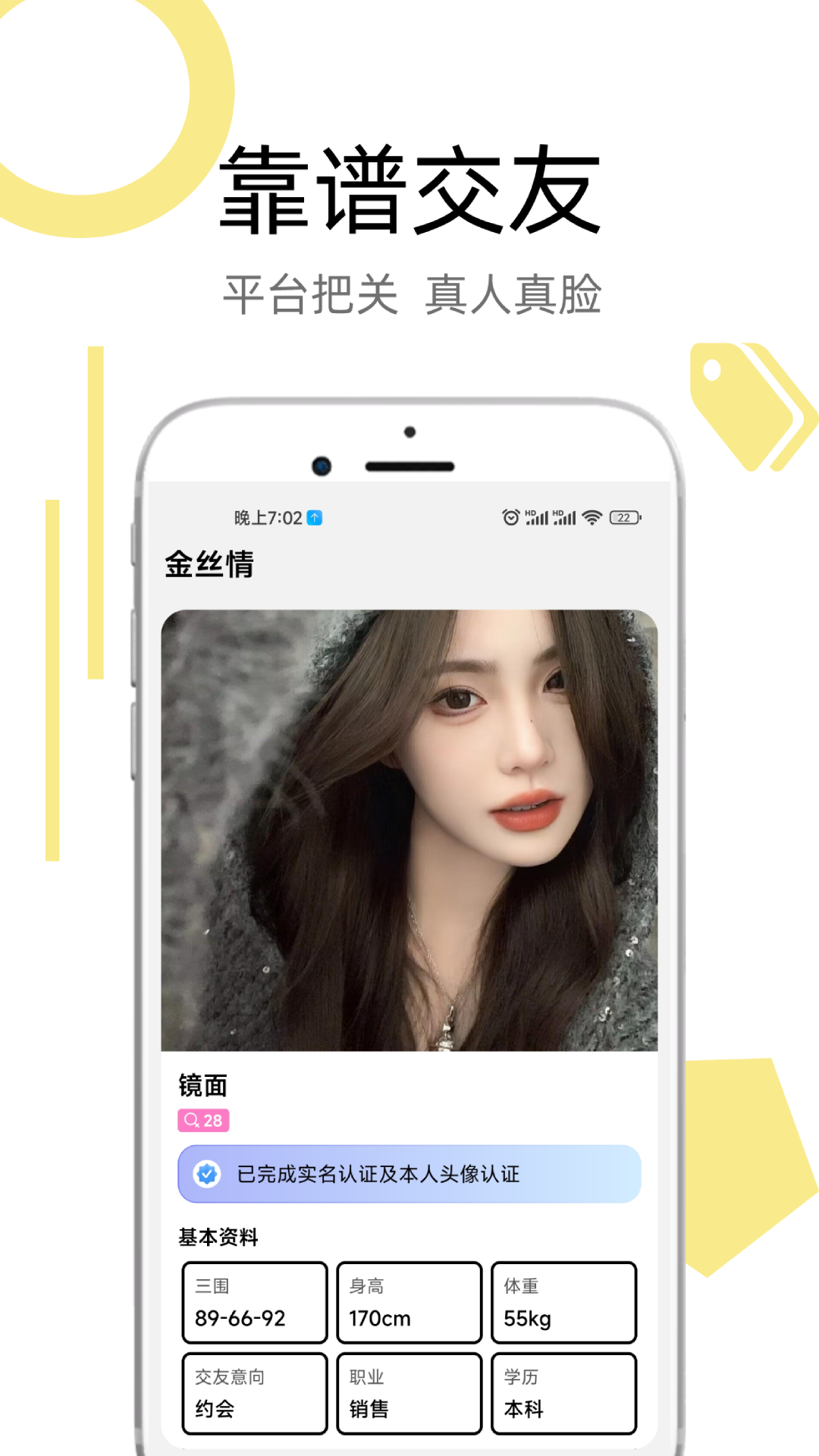 金丝情最新版下载 v1.0.3