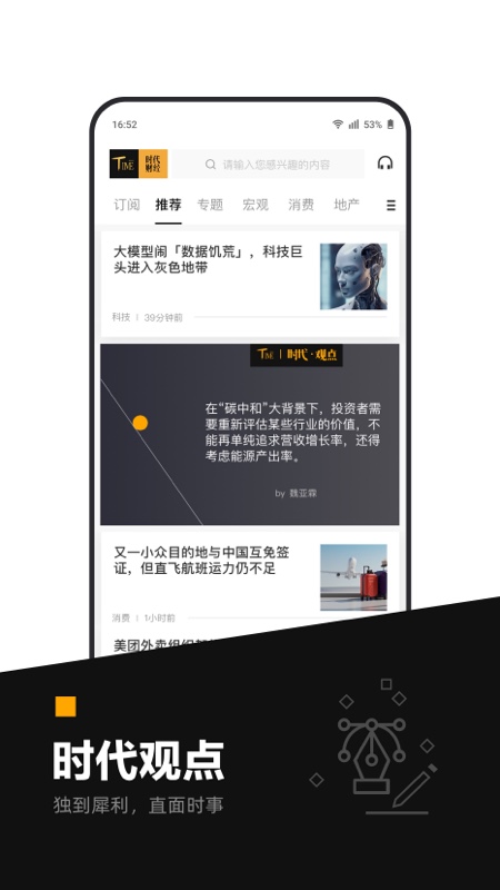 时代财经app v5.4.6