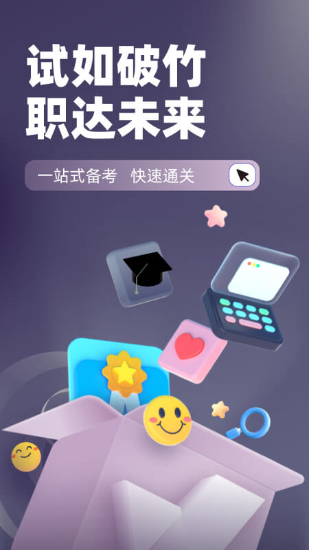 健身教练考试聚题库app v2.0.7