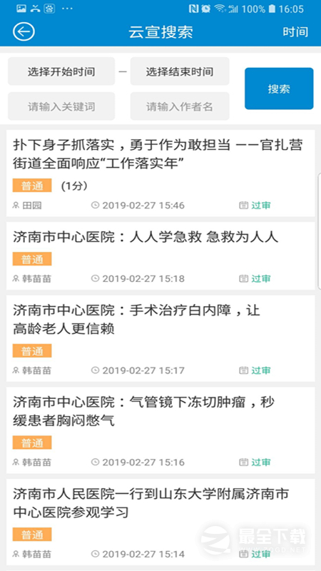 云宣融媒体 v3.9.10