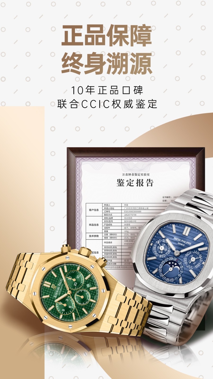 万表二手表app v2.6.0