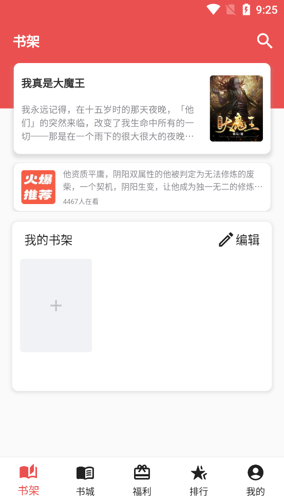 雅鑫阅读app最新版 v1.0.0