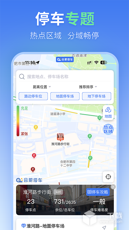 合肥停车 v5.9.23