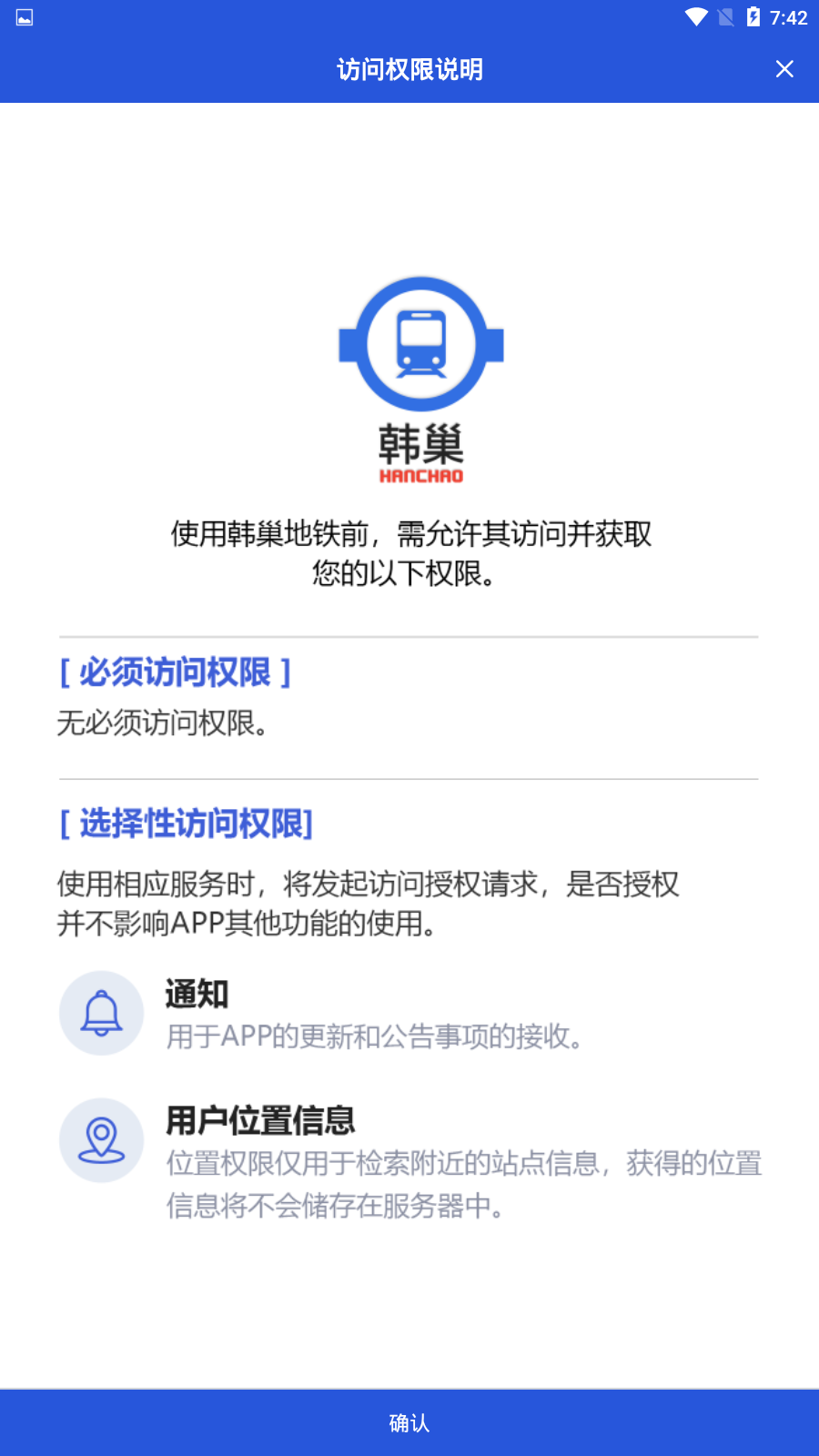 韩巢地铁线路图中文版 v1.2.6