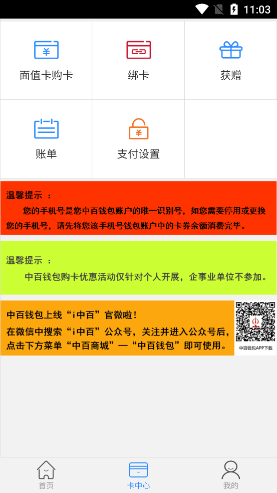 中百钱包app v1.0.8
