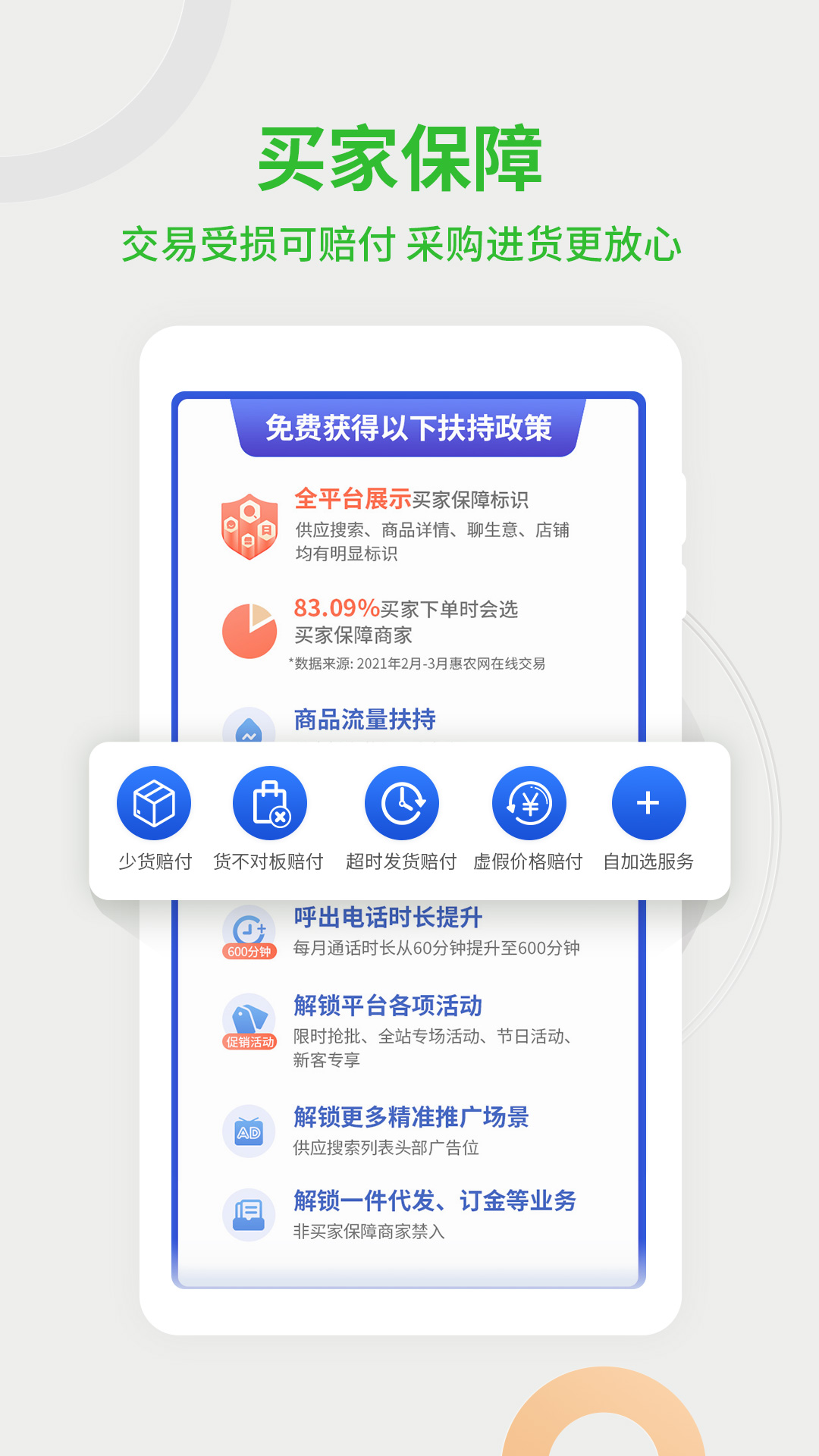惠农网app下载安装 v5.7.9.1