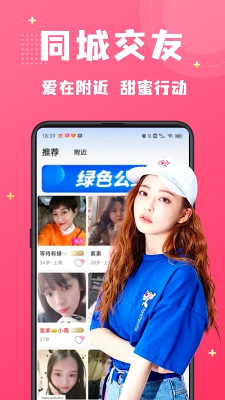 附近寻爱app v8.7.2