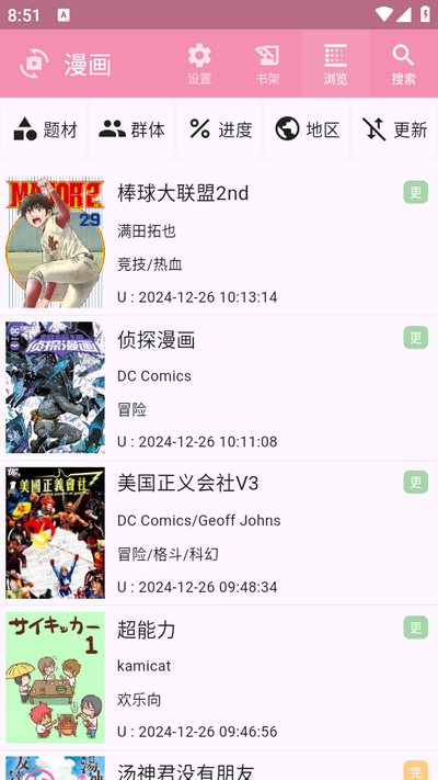 daisy漫画阅读器 v0.1.26