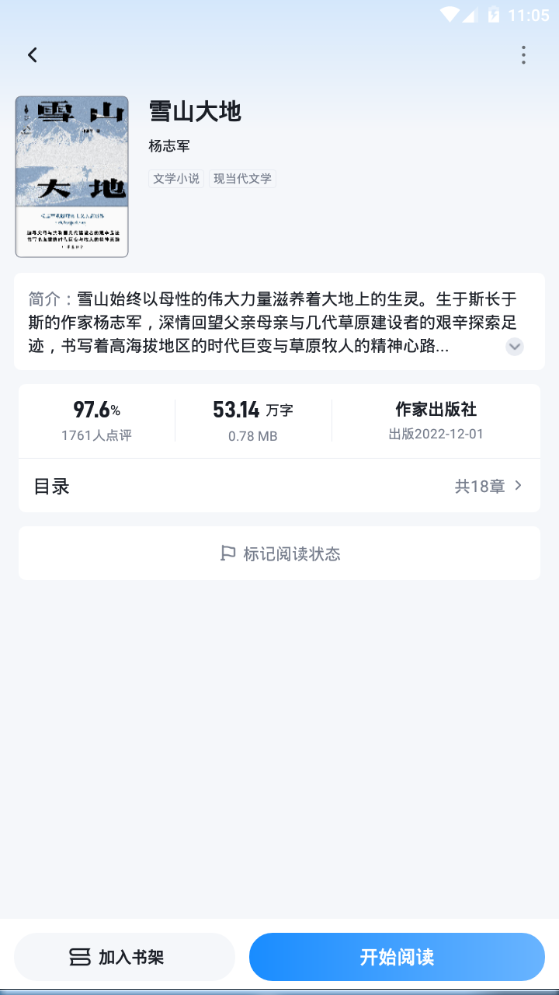 元阅读官方 v2.1.2