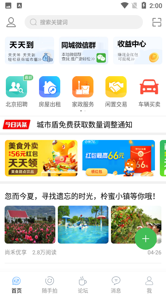 城市论坛APP v5.9.2