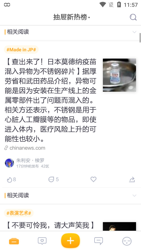 抽屉新热榜app v3.6.7.6