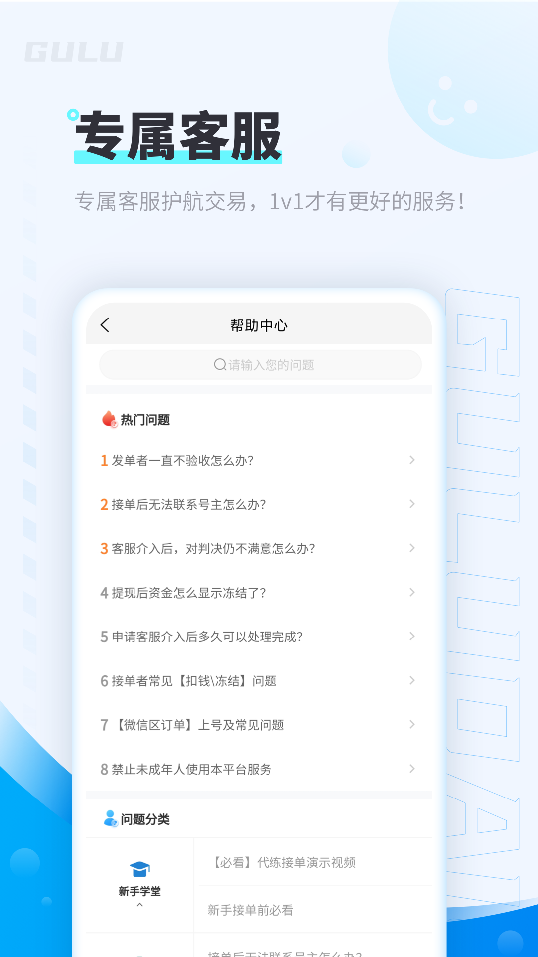咕噜代练平台 v8.1.6