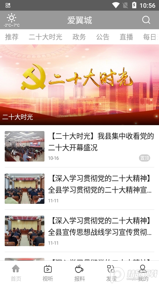 爱翼城app最新版 v1.3.2