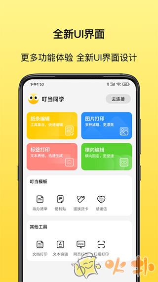 叮当同学app v3.1.21