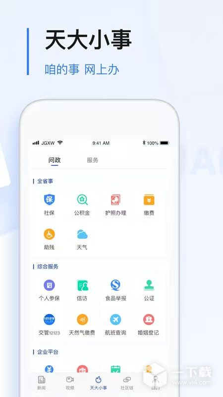 极光新闻 v8.5.3