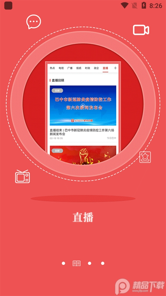 无线巴中app官方 v4.2.2