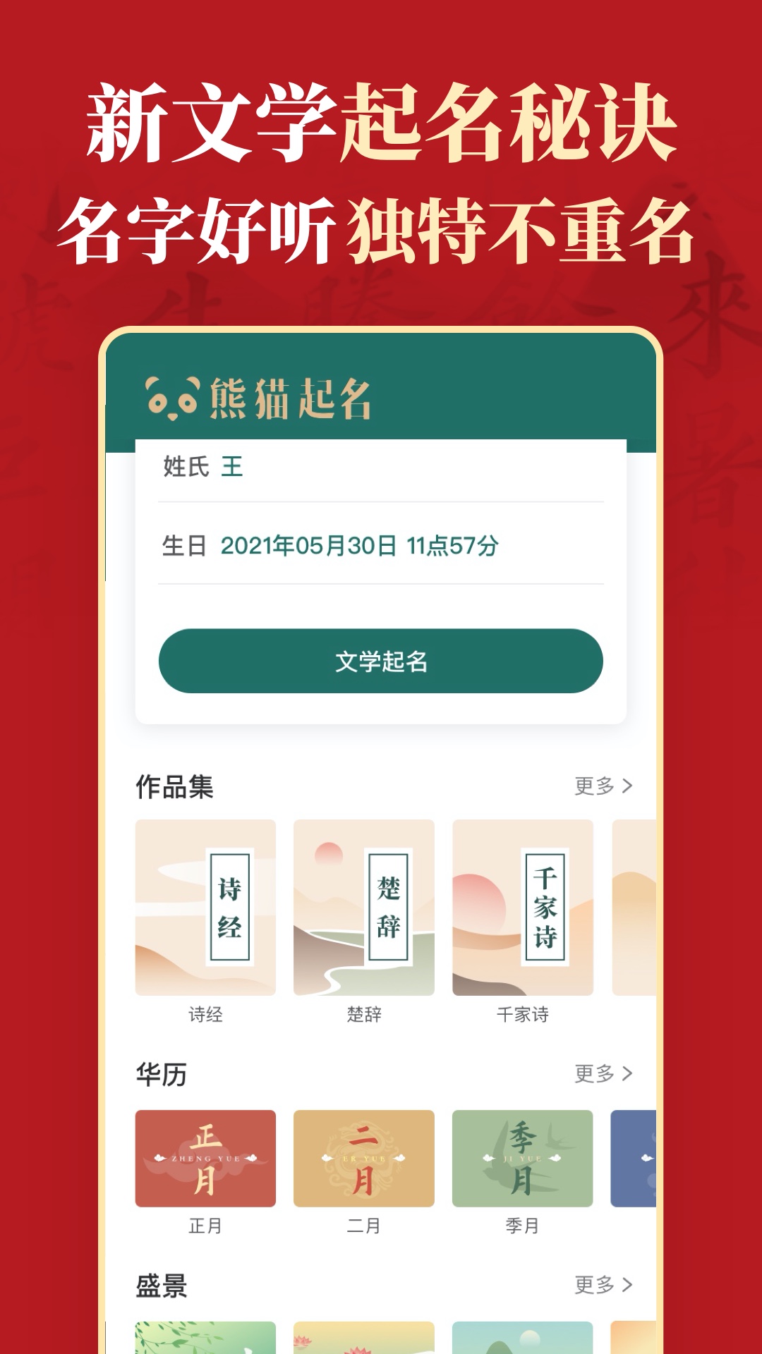 熊猫起名app v6.7.6