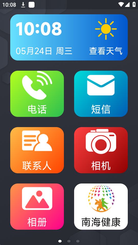 幸福南海app v1.2.11