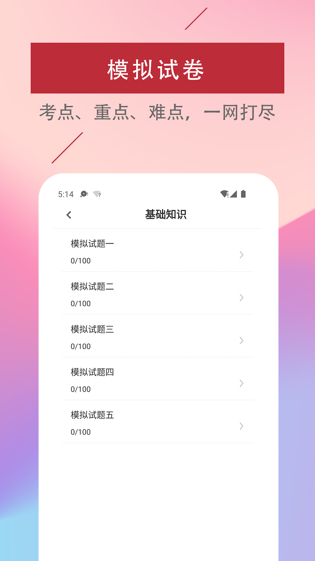 主管护师易题库app v3.9.0