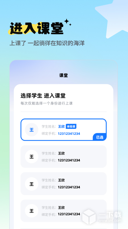 圆桌课堂 v2.9.0