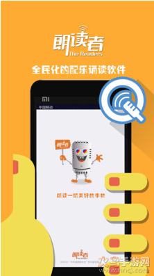 朗读者app