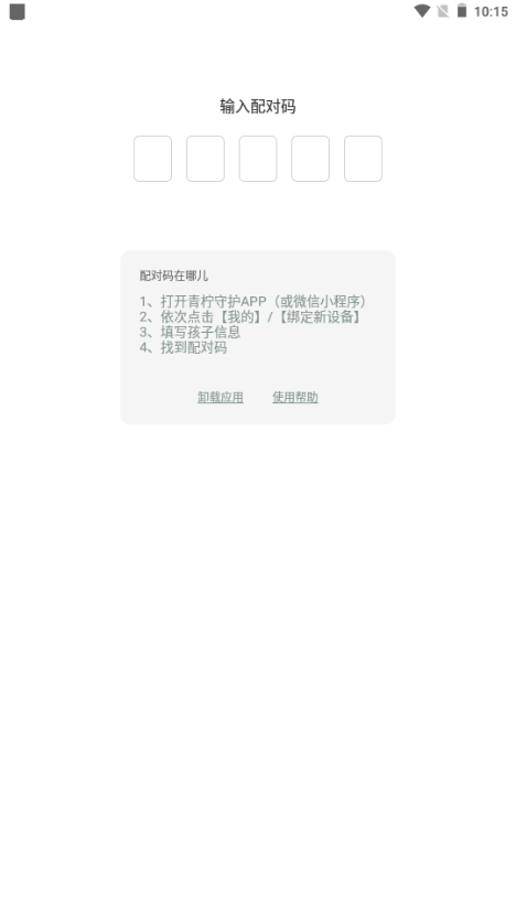 青柠守护孩子端