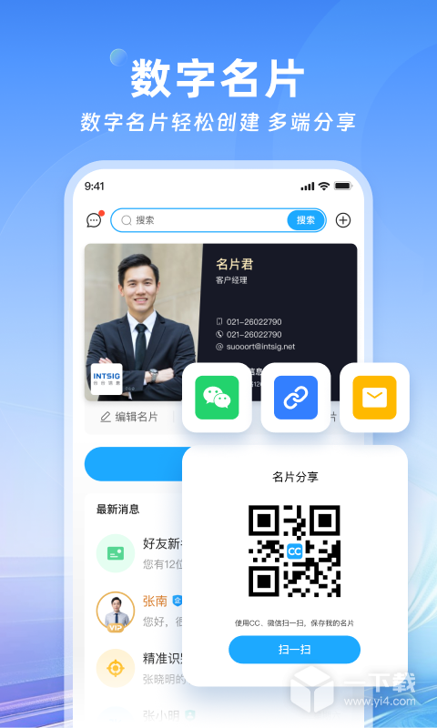名片全能王 v8.26.1.20260305