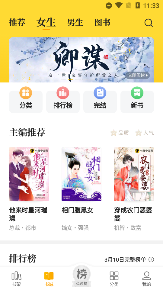 七猫免费小说免会员app v7.88
