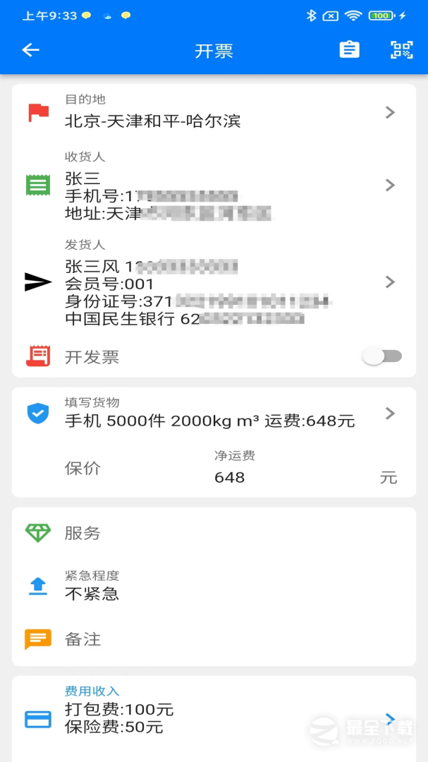 星链TMS v3.2.7