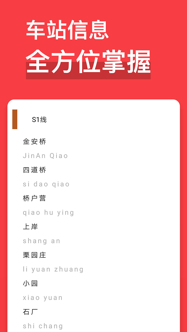 北京地铁通 v1.0.0