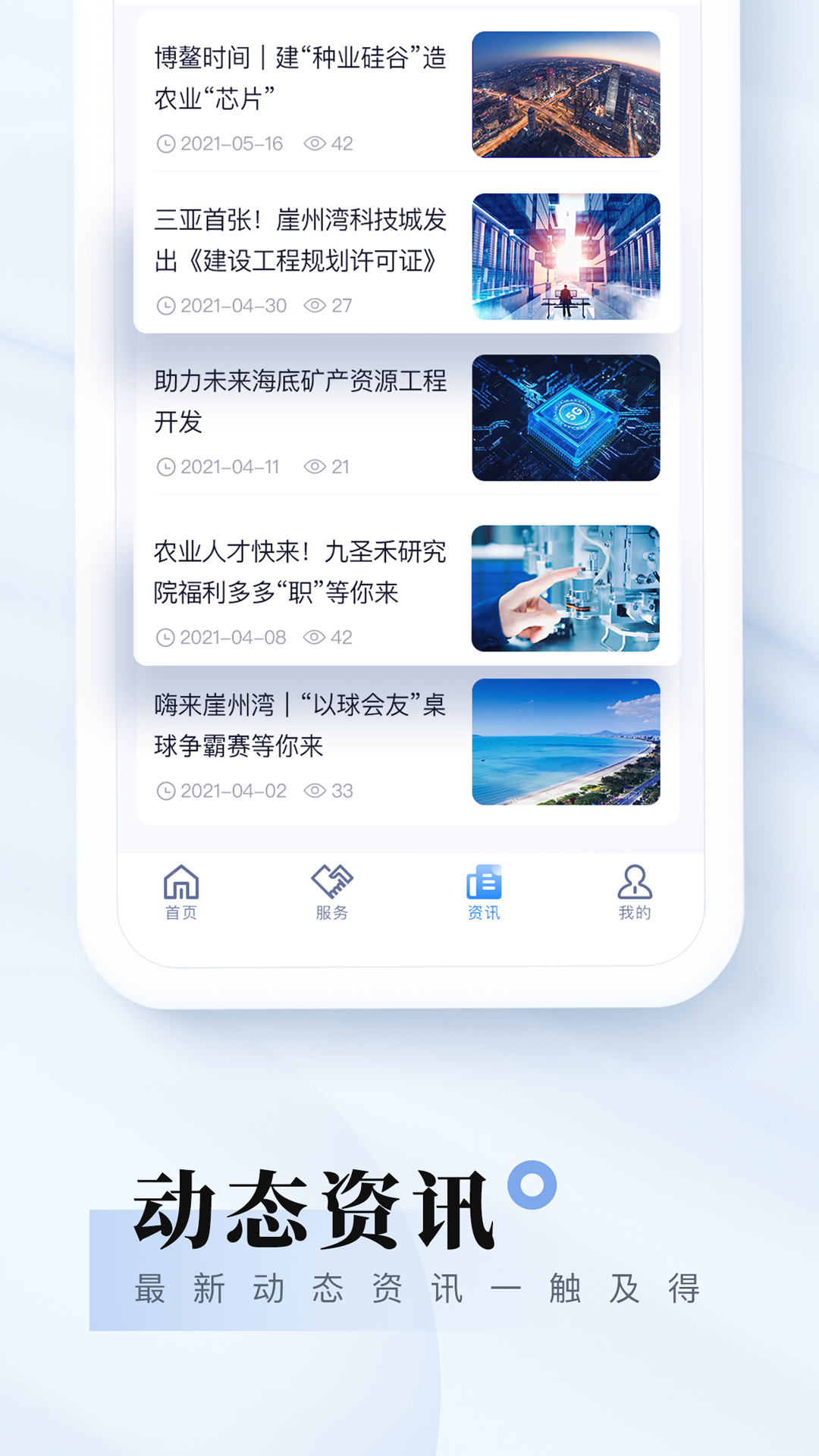 我爱崖州湾app v2.3.26