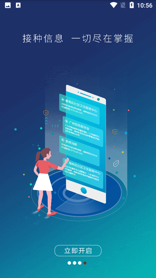 预防接种服务app v2.0.8