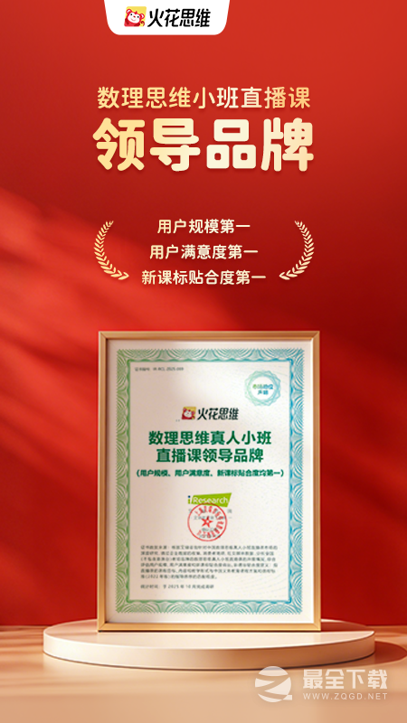 火花思维课堂 v26.2.1