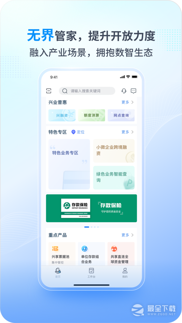 兴业管家 v2.4.57