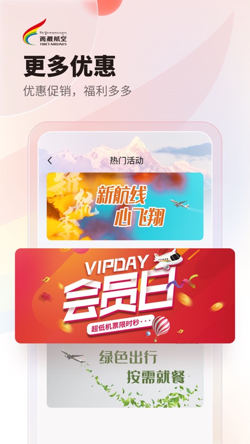 西藏航空订票官方app v1.1.1