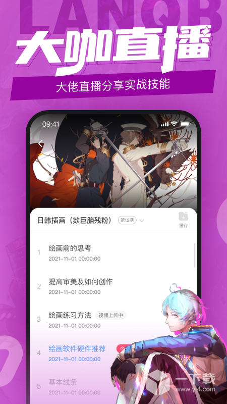 蓝铅笔 v4.2.9