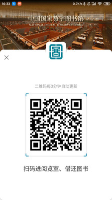 国家数字图书馆App v7.0.6