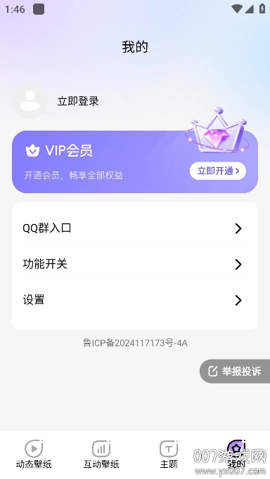 魔法妙妙壁纸app安卓版下载 v1.6.4