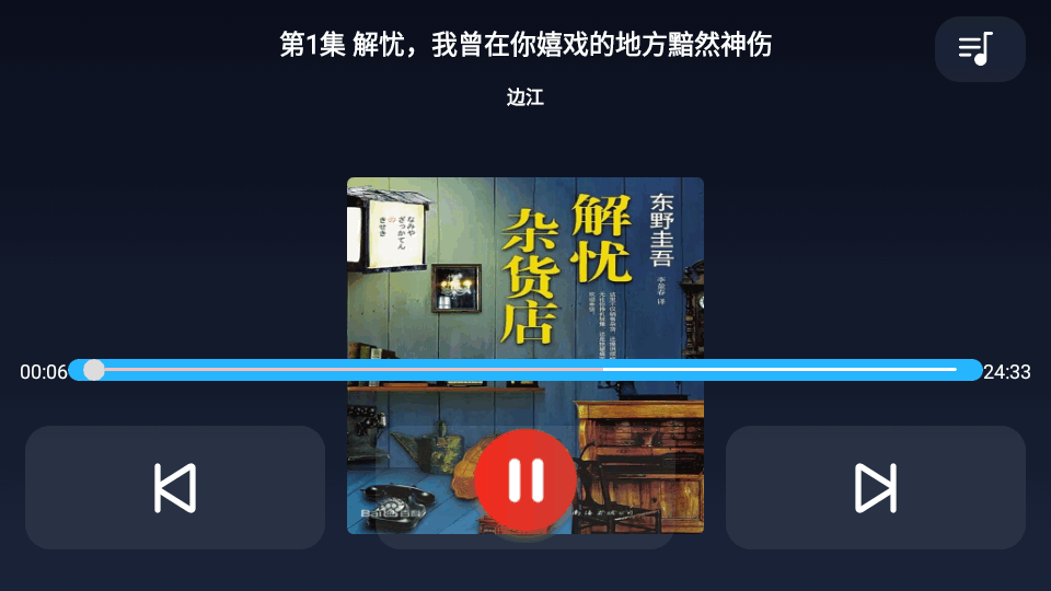 免费听书TV版软件 v1.0.1