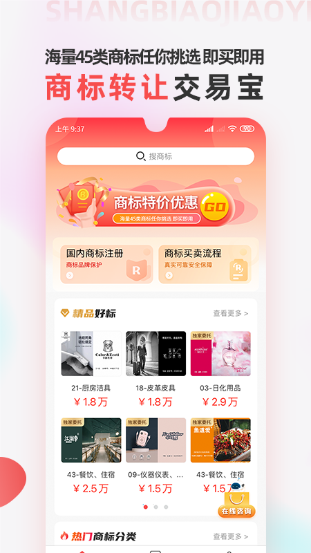 商标转让交易宝app v1.2.2