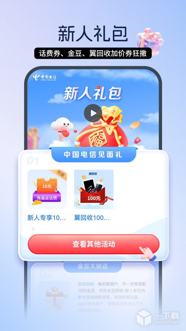 中国电信 v13.1.0