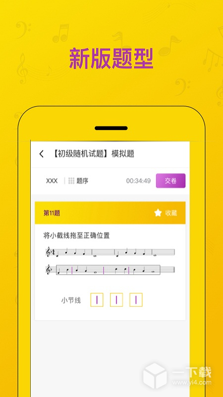 音基考试 v1.5.5
