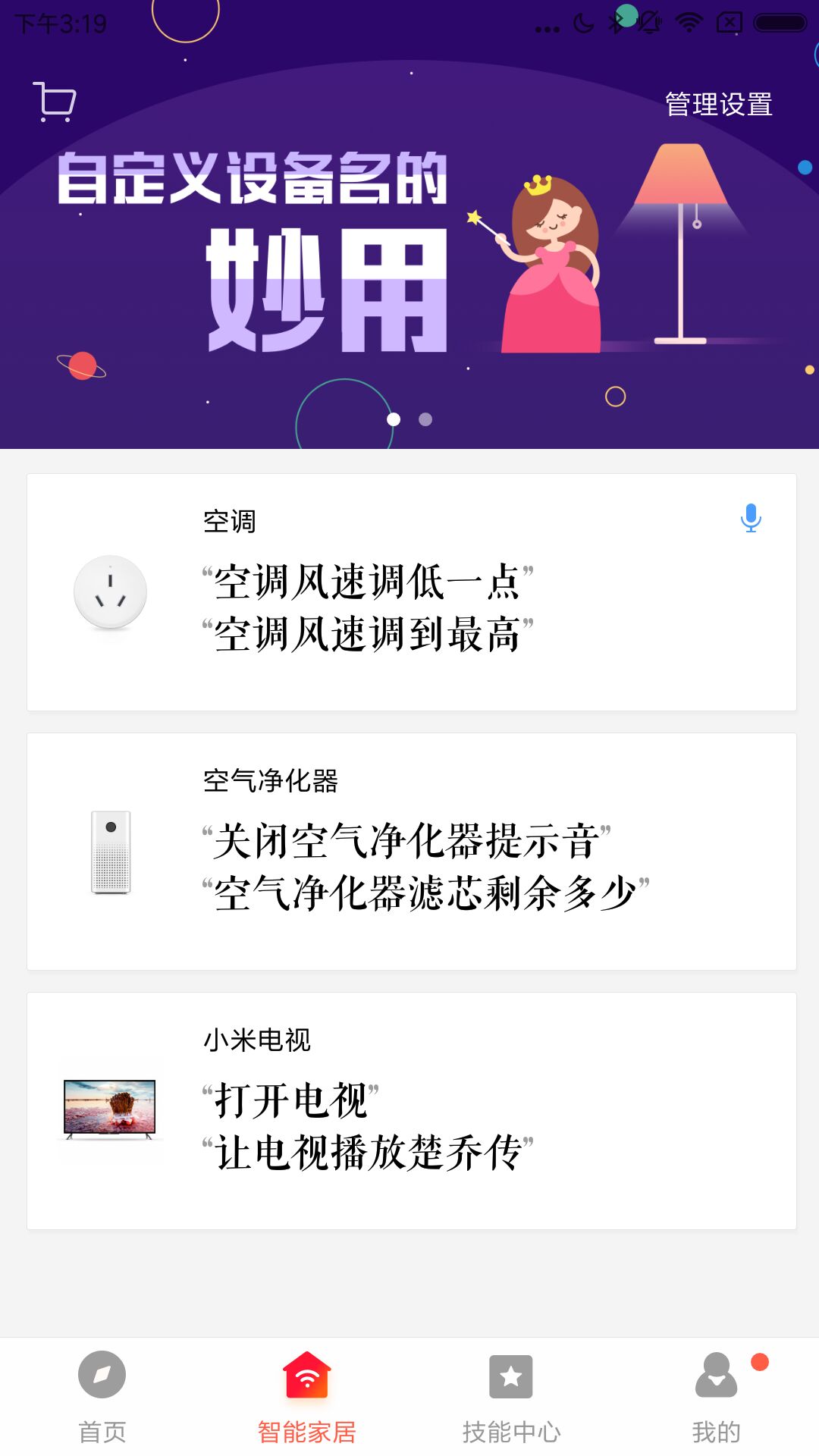 小米音箱app v2.6.2