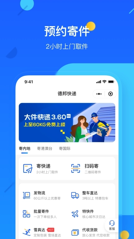 德邦快递-查寄快递物流都很方便 v4.0.4.9