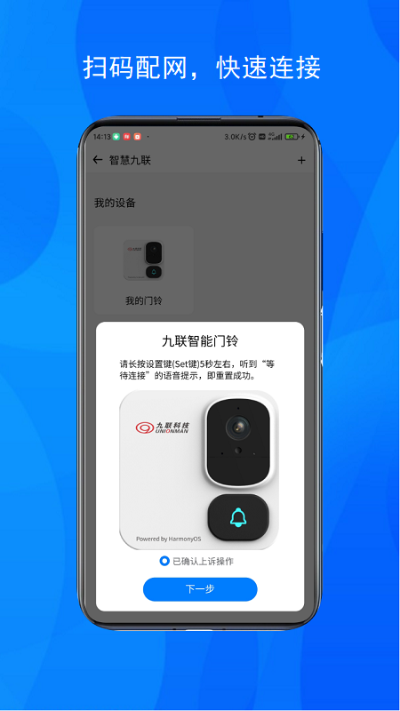 九联智能门铃app v1.0.5