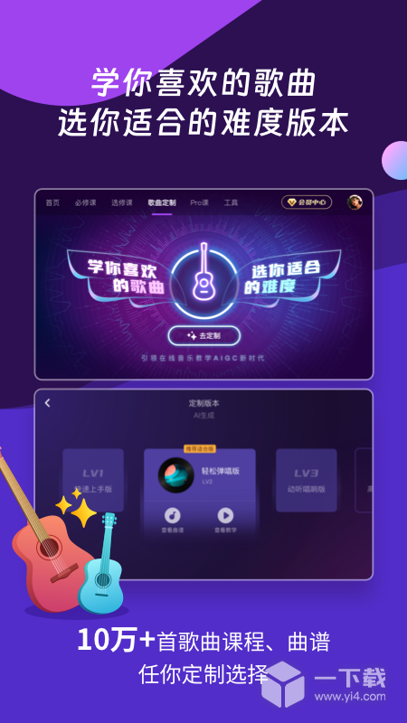 AI音乐学园吉他尤克里里 v7.3.20