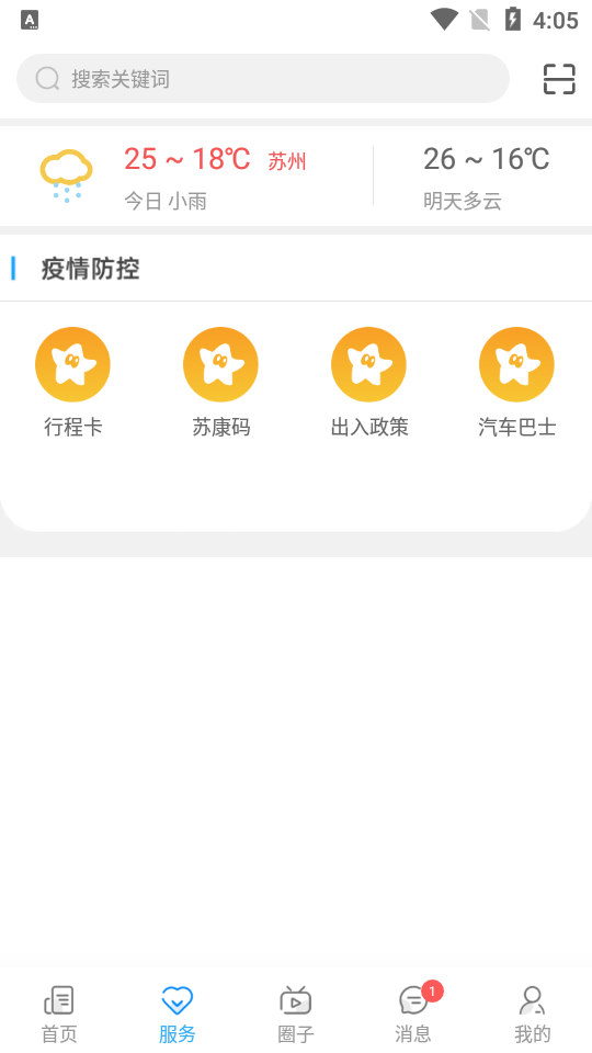 今日苏州app官方版 v6.0