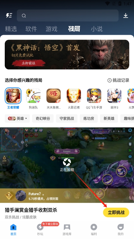 王者荣耀残局挑战赛入口app下载最新版(应用宝) v8.9.8