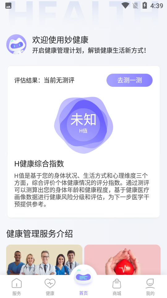 妙健康app v5.5.6